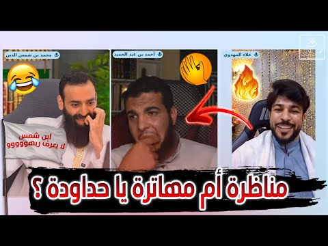 محاولة اختطاف منهج أهل السنة: حامد الطاهر يفكك مناظرة محمد شمس الدين وخطاب الحدّادية