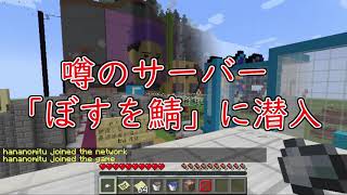おともだちの鯖のロビー見学ｂ