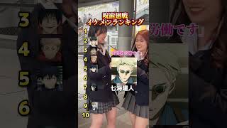 最後はあの人だよ📝　#呪術廻戦  #ランキング　#アニメ