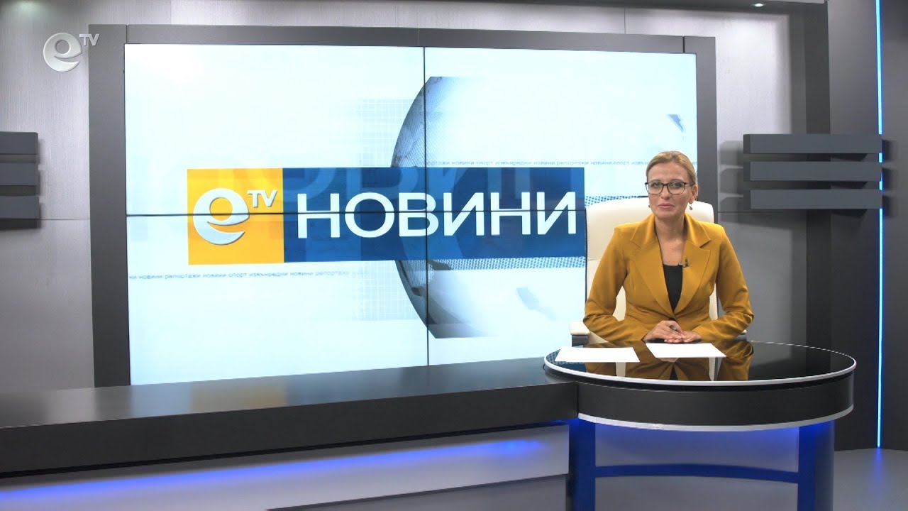 Новини 25 09 2019