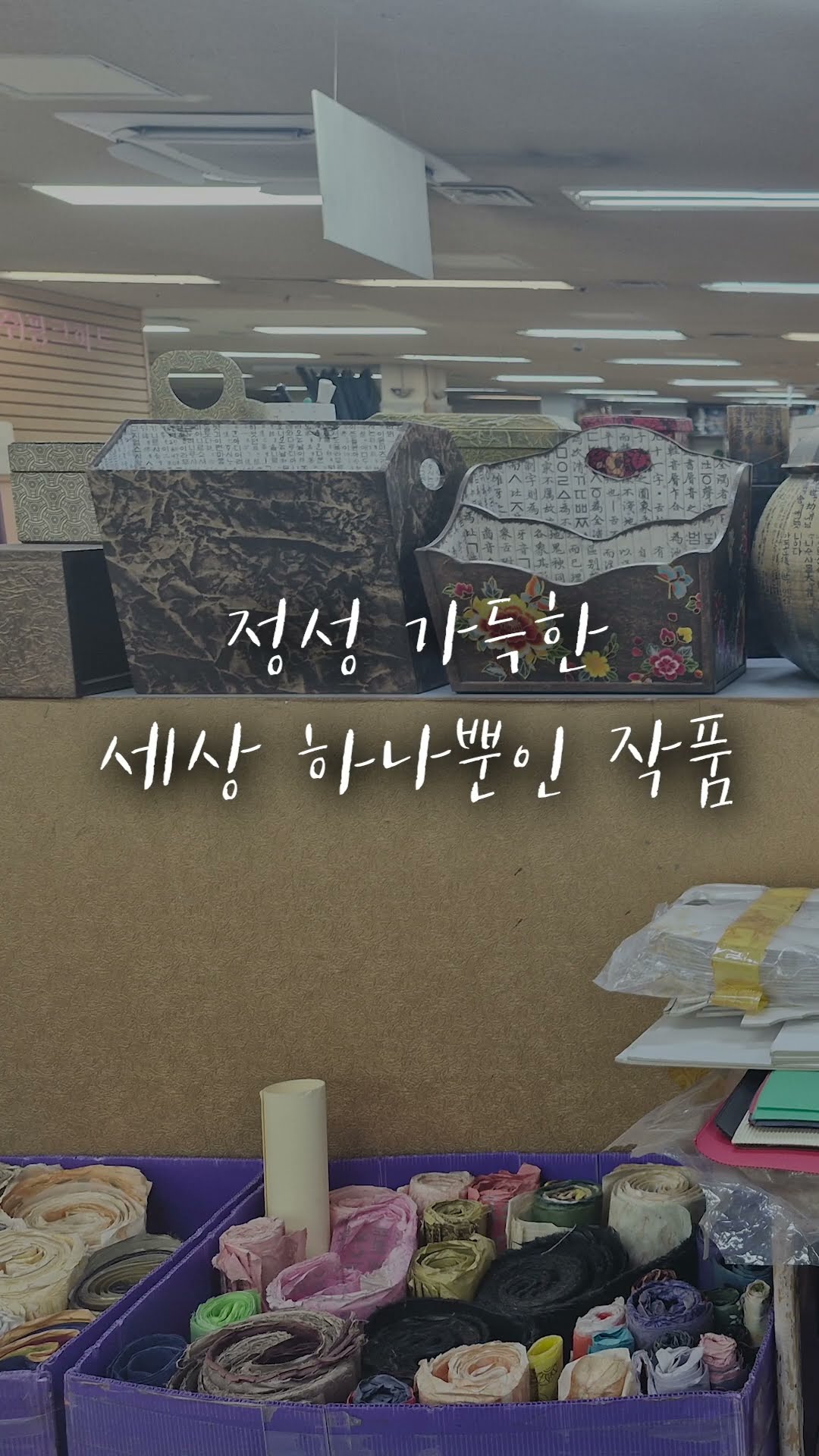 제주에서 발견한 보물💎 손끝으로 피어나는 한지공예의 마법✨ #손사랑공방 #한지공예 #제주공방 #제주여행 #제주체험 #공예 #수공예 #DIY #핸드메이드 #원데이클래스 #한지작품