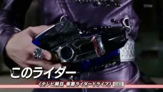 仮面ライダードライブ第26話予告KamenRiderDriveEp26PreviewHD