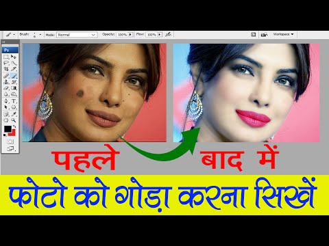 Photoshop Me Photo Ko Gora Kaise Kare | Photoshop Me Photo Ko Saaf Kaise Kare | Photoshop Beginners