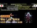 KOF2001 이진주 한국어 일본어 대사 모음 May Lee KOR JPN Voice ENG CC SUB