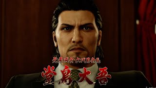 【龍が如く７】デリバリーヘルプ　堂島大吾