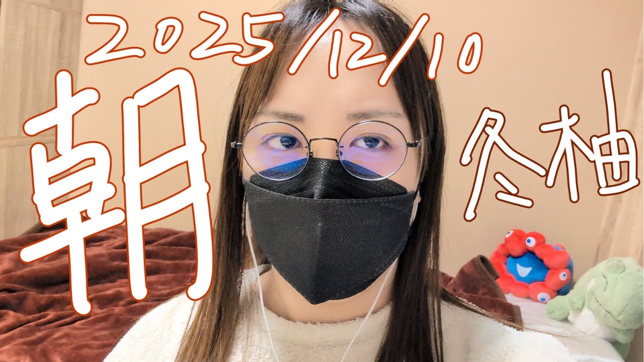 ［冬柚］　この時間起きている人がこの時間に起きていることを後悔しないように　[解離性同一性障害/DID]