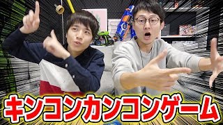【対決】明日から学校で大流行！？キンコンカンコンゲームが面白すぎたwww【校内放送】