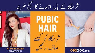 Sharamgah Ki Safai Ka Tarika - Best Way To Remove Pubic Hair - How To Clean Hair Of Private Parts