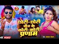 #VIDEO | Lots of praise for small things. #Chandan Chanchal | New Bhojpuri Song 2023