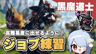 【FF14】黒魔道士を練習してみよう！高難易度で使えるテクニックやコツも紹介！【黄金のレガシー】