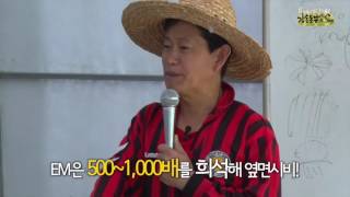 4강실습 친환경 약제거름 제조법