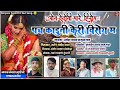 ️ओन देदोणी मारे हिसेम पच काडुणी केरी व