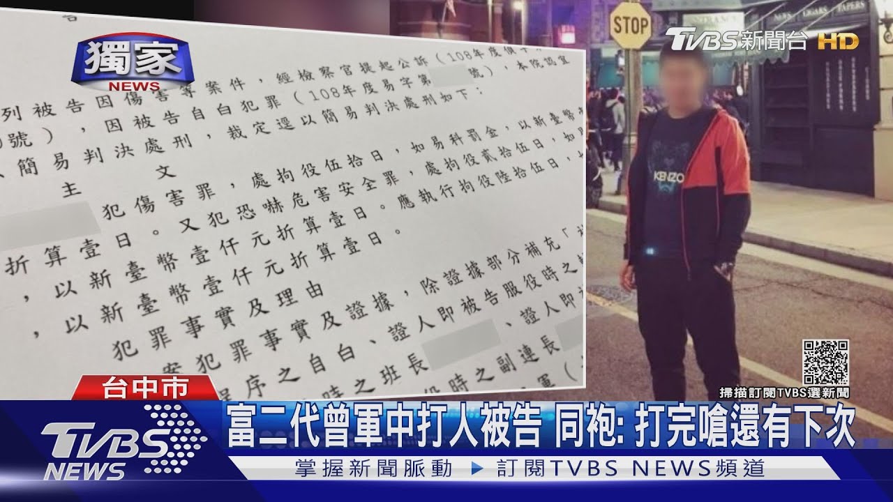 富二代曾軍中打人被告 同袍:打完嗆還有下次
