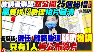 前同事林冠年談：高虹安李忠庭是什麼樣的人