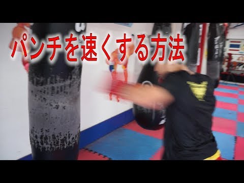 【ムエタイ】ワンツーのスピードを速くする方法