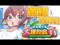 【 #ホロライブ大運動会2023 】黄組ぜってぇ優勝しようなあああああ!!!【ホロライブ/夏色まつり】 Thumbnail for 【 #ホロライブ大運動会2023 】黄組ぜってぇ優勝しようなあああああ!!!【ホロライブ/夏色まつり】