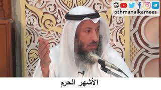 43 - الأشهر الحرم
