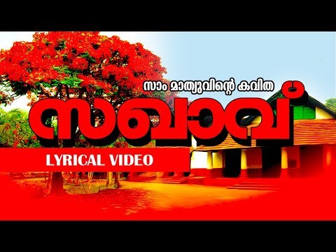 Most Popular Malayalam Kavitha | Sakhavu [ സഖാവ് ] | Lyrical Video | Ft,Arya Dayal