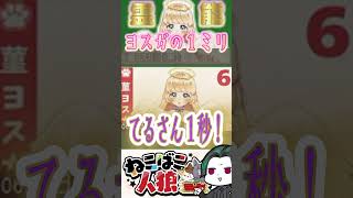 菫ヨスガの無茶振り【ねこばこ人狼】 #人狼ゲーム #zoom人狼 #ゲーム実況