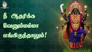 Download lagu Our Goddess Kaliamma | 'Padmashri' Dr. Sirkazhi S. Govindarajan | Lyric Video mp3 Download lagu Our Goddess Kaliamma | 'Padmashri' Dr. Sirkazhi S. Govindarajan | Lyric Video mp3