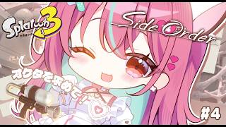 【 Side Order 】完全クリアまであと２つ！今日で完全クリアするよ…🦑#4【 神谷ねこ】