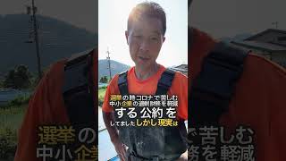 第5弾　比例代表45議席削減に反対　#参政党# #津幡町 #動物愛護