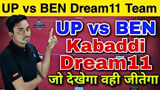 UP vs BEN Dream11 Prediction | Kabaddi Dream11 Team Today | Dream11 Kabaddi Team Today | UP vs BEN