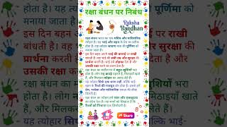 राखी पर निबंध | रक्षा बंधन पर निबंध | Raksha Bandhan Per Nibandh | Essay on Raksha Bandhan | Rakhi