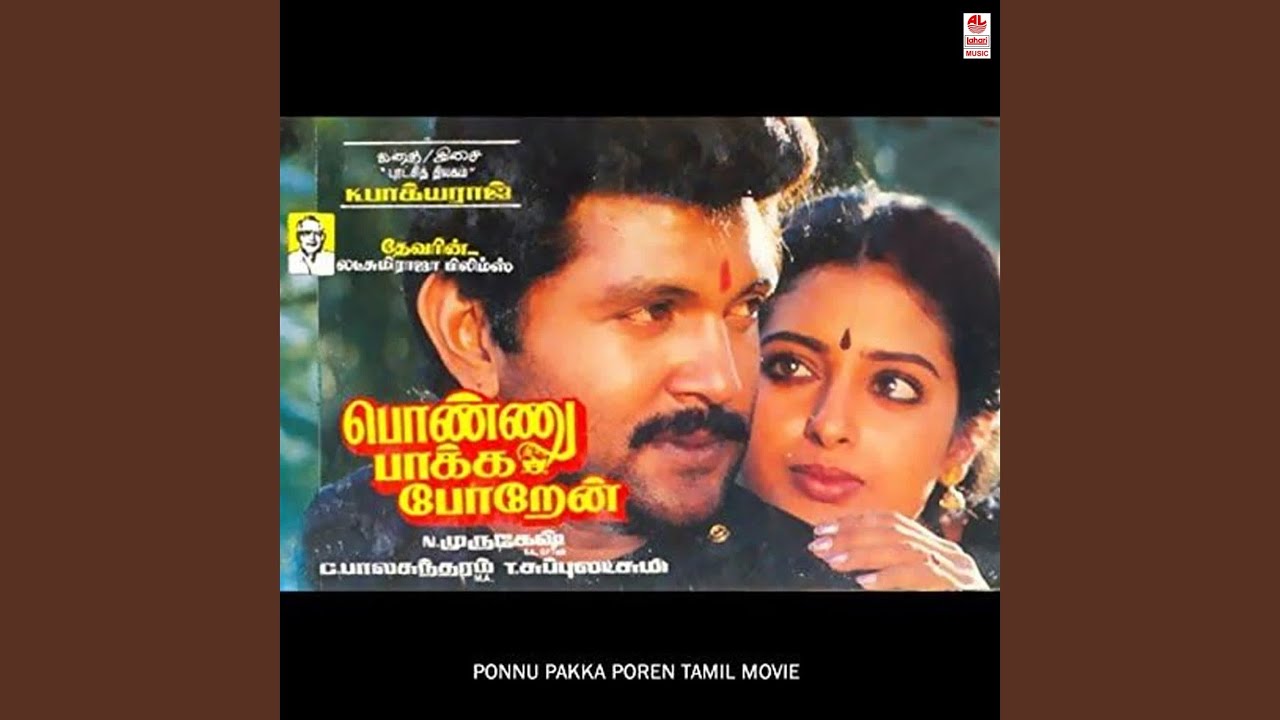 Oru Nila Ula Song Lyrics | Ponnu Pakka Poren Tamil | Mano