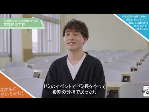 実践経済学科　プロモーションビデオ