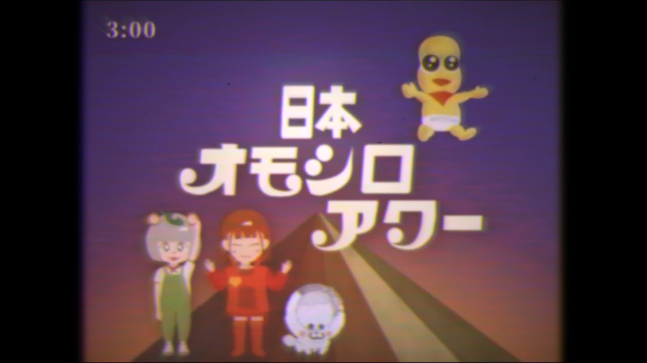 日本オモシロ機構