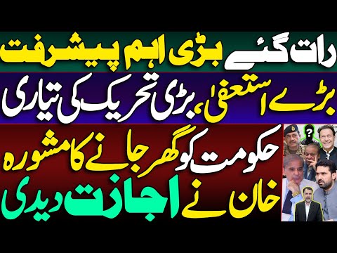 Big Resignation & Big Movement on the Cards | Khan Gives Go Ahead | Govt Advised to Step Down