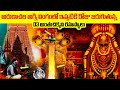 అరుణాచల క్షేత్ర మహాత్యం  History of Arunachalam | Arulmigu Arunachaleswarar Te