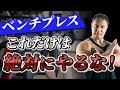 BIG3の本当のやり方とポイントを徹底解説【筋トレ】