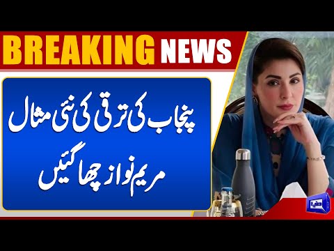 Punjab’s Blue Economy Makes Historic Progress Under Maryam Nawaz’s Leadership | Dunya News