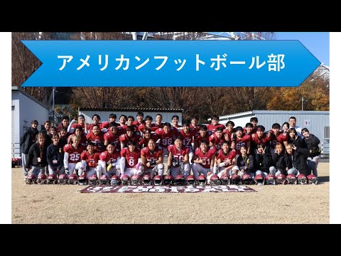 お礼のメッセージ（アメリカンフットボール部）
