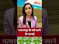 Shorts Health Tips पत्थरचट्टा के पत्ते खाने के फा�