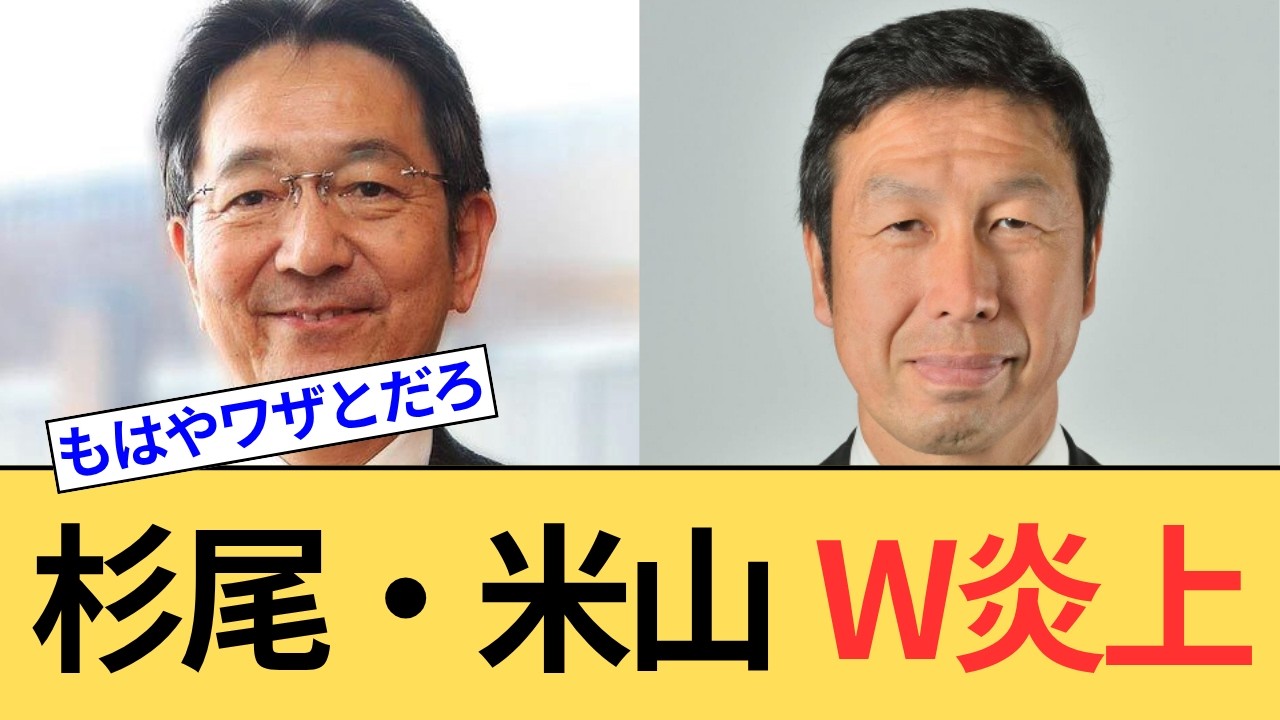 【立憲民主党】杉尾秀哉はたった一言で大炎上し、米山隆一は相変わらずエイプリルフールネタで批判殺到中