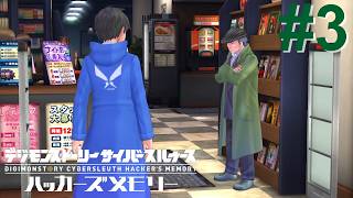 # 3 前作と違ってこっち完全に黒だけど刑事として大丈夫？【デジモンストーリー ハッカーズメモリー 】