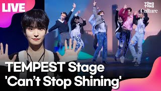[LIVE] 템페스트 TEMPEST &#39;Can’t Stop Shining&#39;(캔 스탑 샤이닝) Showcase Stage 쇼케이스 무대 (한빈,형섭,혁,은찬,LEW,화랑,태래)