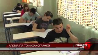 ΑΓΩΝΙΑ ΓΙΑ ΤΟ ΜΗΧΑΝΟΓΡΑΦΙΚΟ