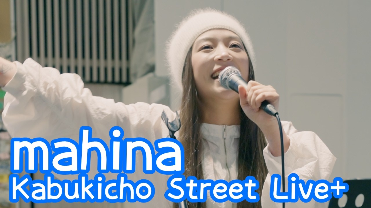 2026.4.21 - mahina「Drive your dreams」【Kabukicho Street Live+】