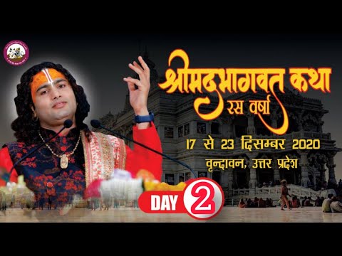 Aniruddhacharya ji Live Stream!! bhagwat katha 18.12.2020!! DAY 2 !! vrindavan dham