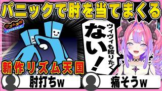 【リズム天国ミラクルスターズ】パニックになり肘を当てまくるヴィヴィ【ホロライブ/FLOWGLOW/綺々羅々ヴィヴィ/切り抜き】 #綺々羅々ヴィヴィ