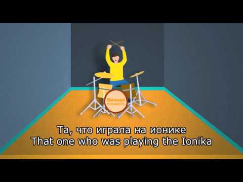 Learn Russian through Songs - Вечная молодость - Чиж & Co