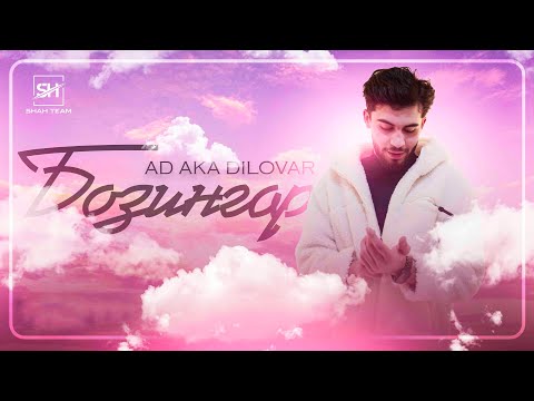 AD AKA DILOVAR- БОЗИНГАР 2026 