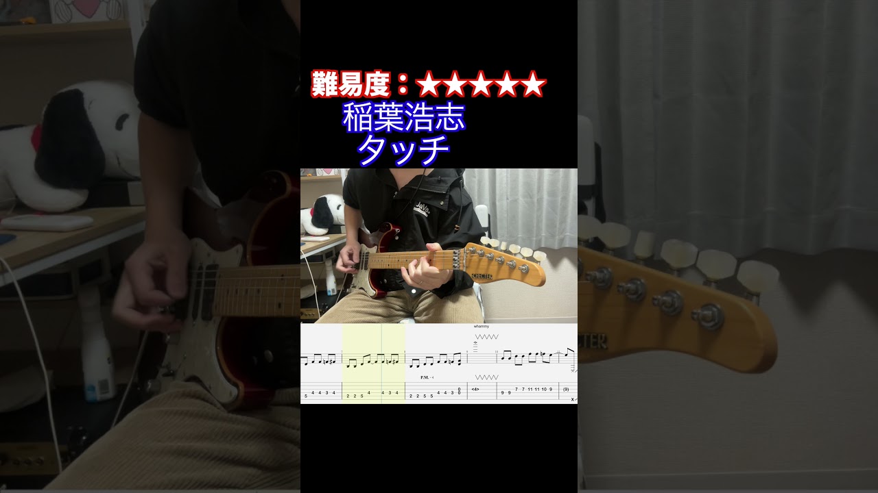【タッチ/稲葉浩志】毎日ギターソロ 374日目【TAB譜】