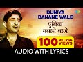 Duniya Bananewale With Lyrics दुनिया बनानेवाले के बोल Teesri