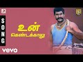 Karisakattu Poove - Un Kendakkalu Tamil Song | Ilaiyaraaja
