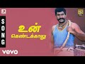 Karisakattu Poove Un Kendakkalu Tamil Song Ilaiyaraaja